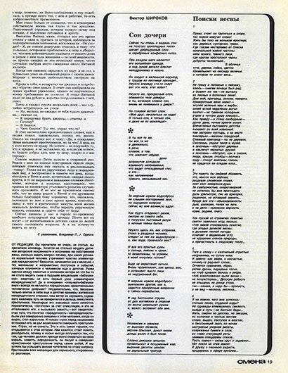 Владимир П. Исповедь. Журнал Смена № 23 за декабрь 1979 года, стр. 19