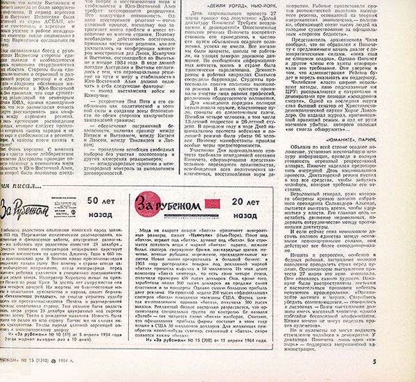 В ритме рекламы (перевод с английского). Газета 3а рубежом № 15 (1240) за апрель 1984 года - фрагмент стр. 5