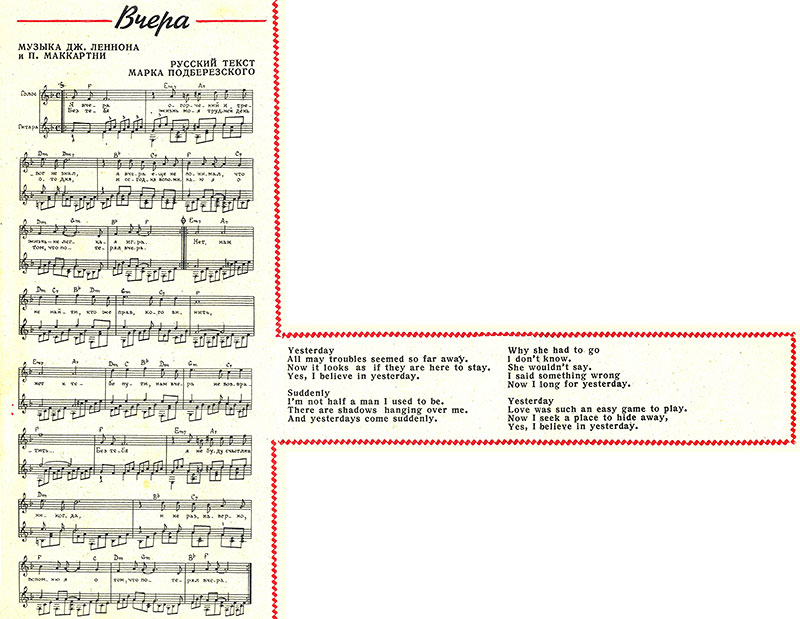 Журнал Ровесник № 2 за февраль 1970 года, стр. 24 с текстом и нотами песни Вчера