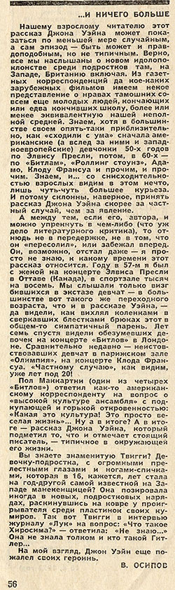 В. Осипов. ...И НИЧЕГО БОЛЬШЕ. Журнал ???, 70-е годы, № ?, стр. 56