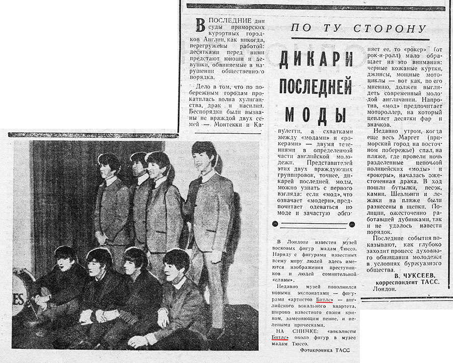 Фотохроника ТАСС без названия. Газета Советская молодёжь (Иркутск) № 105 (5346) от 30 мая 1964 года, стр. 4 - заметка о Битлз
