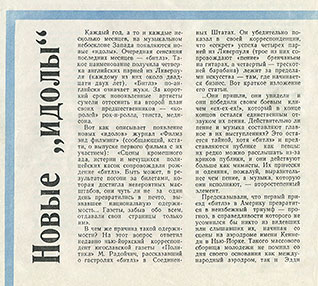 Новые идолы, журнал Музыкальная жизнь, № 9 за май 1964, стр. 20 (фрагмент)