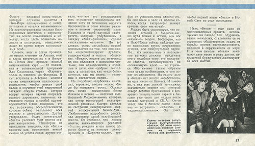 Новые идолы, журнал Музыкальная жизнь, № 9 за май 1964, стр. 21 (фрагмент)