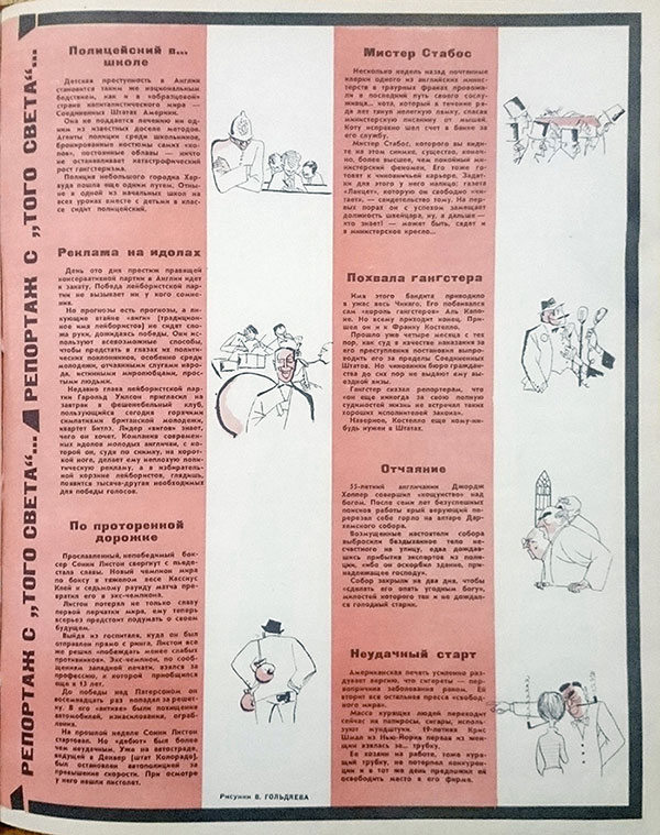 Реклама на идолах. Журнал Сельская молодёжь № 7 за июль 1964 года, стр. 3 обложки – заметка о Битлз