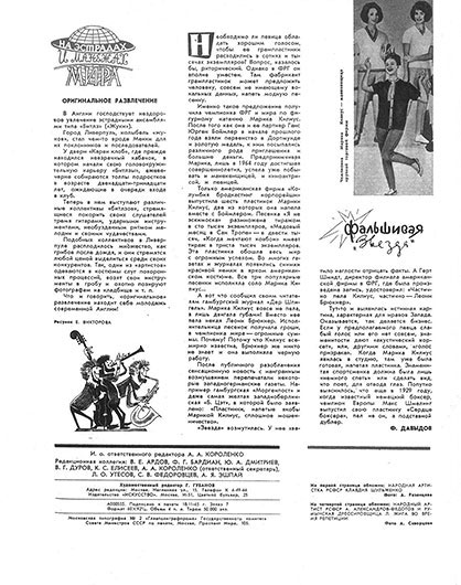 Оригинальное развлечение. Журнал Советская эстрада и цирк № 3 за март 1965 года - страница 32
