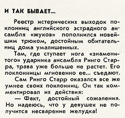 И так бывает... Журнал Советская эстрада и цирк № 7 за июль 1965 года, стр. 32 - заметка о Битлз и непосредственно о Ринго Старре