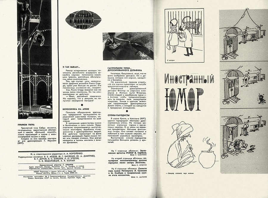 Слоны-пародисты... Журнал Советская эстрада и цирк № 7 за июль 1965 года, стр. 32 - заметка о Битлз и непосредственно о Ринго Старре