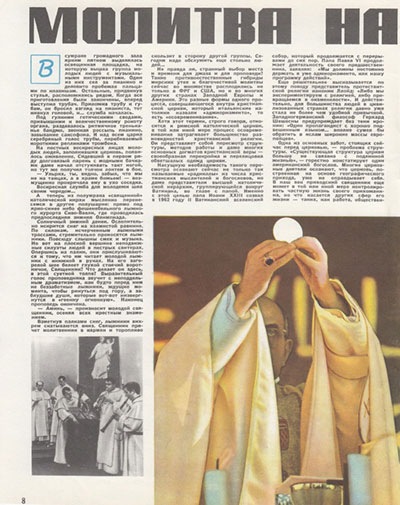 Э.Азгальдов. Молитва на саксофоне. Журнал Ровесник № 8 (38) за август 1965 года - стр. 8