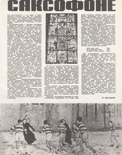 Э.Азгальдов. Молитва на саксофоне. Журнал Ровесник № 8 (38) за август 1965 года - стр. 9
