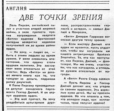 Две точки зрения. Газета Советская молодёжь (Рига) № 188 (5167) от 24 сентября 1965 года, стр. 3 - упоминание Битлз