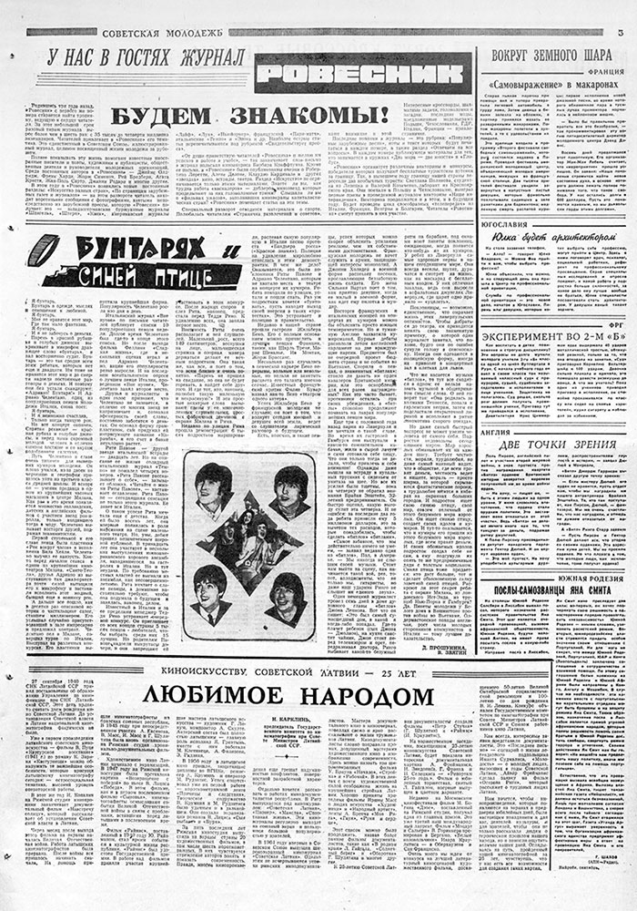 Газета Советская молодёжь (Рига) № 188 (5167) от 24 сентября 1965 года, стр. 3 - упоминание Битлз