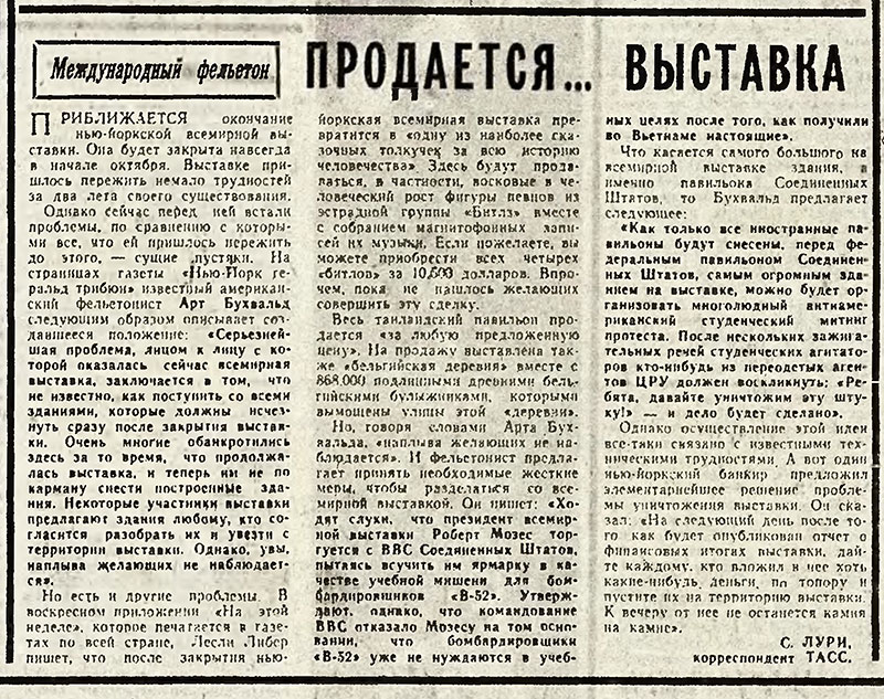 Саша Лури. Продаётся… выставка. Газета Советская культура № 121 (1925) от 12 октября 1965 года, стр. 4 – упоминание Битлз