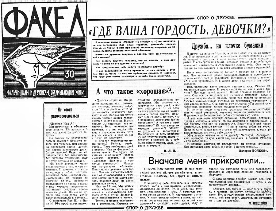 В. Л. В., А что такое «хорошая»?.. Газета Советская молодёжь (Рига) № 209 (5188) от 23 октября 1965 года, стр. 2 - упоминание Битлз