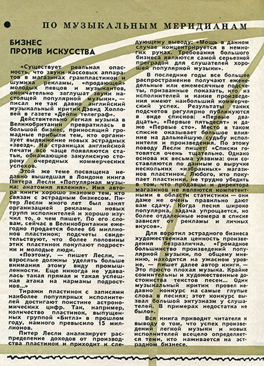 Бизнес против искусства. Журнал Музыкальная жизнь № 22 за ноябрь 1965 года, стр. 20 - упоминание Битлз