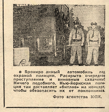 Заметка о Битлз без названия. Газета Неделя № 47 за ноябрь 1965 года, страница 14