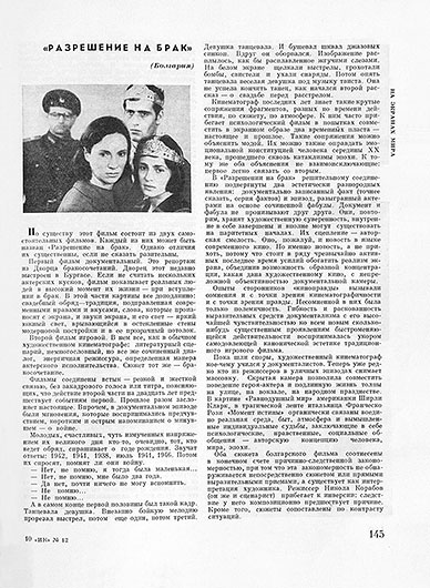 И. Рубанова. Разрешение на брак (Болгария). Журнал Искусство кино № 12 за декабрь 1965 года, стр. 145 – упоминание Битлз