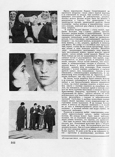 И. Рубанова. Разрешение на брак (Болгария). Журнал Искусство кино № 12 за декабрь 1965 года, стр. 146 – упоминание Битлз