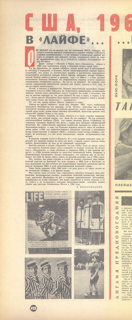 К. Вишневецкий. В «Лайфе»... Газета Неделя № 1 за 26 декабря 1965 - 1 января 1966 года - стр. 10
