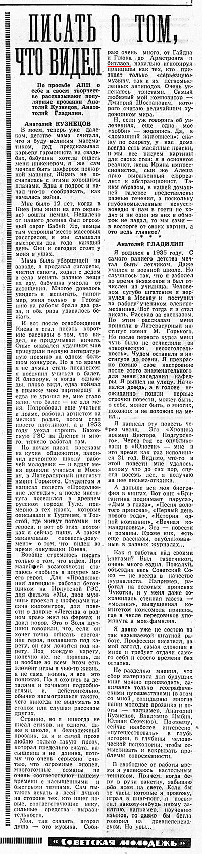 АПН. Писать о том, что видел. Газета Советская молодёжь (Иркутск) № 6 (5685) за 16 января 1966 года, стр. 2 – упоминание Битлз