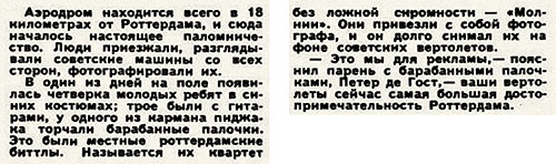 Генрих Гурков. Голландия аплодирует России. Журнал Огонёк № 12 (2021), 20 марта 1966 года, стр. 28-29