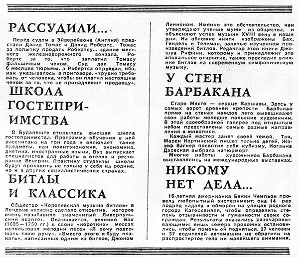 Газета Советская молодёжь (Рига) № 126 (5362) от 1 июля 1966 года, стр. 3