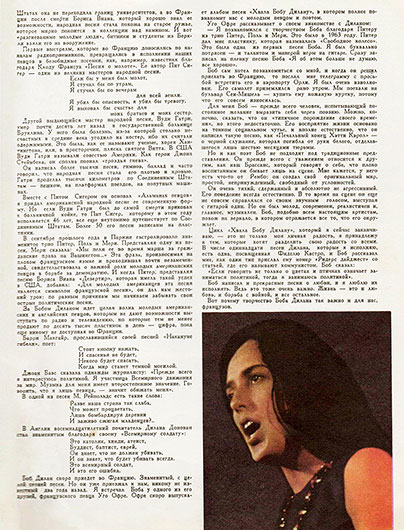 Клод Кро. Слышу, поёт Америка (перевод с французского). Журнал Ровесник № 7 за июль 1966 года – страница 17