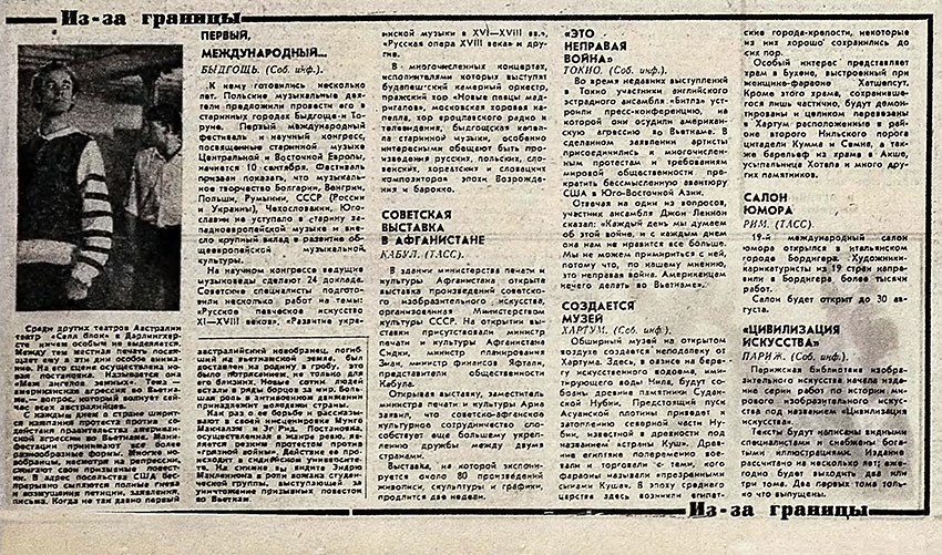 Это неправая война. Газета Советская культура № 91 (2051) от 2 августа 1966 года, стр. 1 – о Битлз