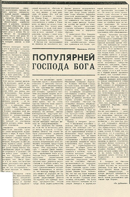 Франческо Руссо. Популярней господа бога (на латышском языке) - перепечатано в журнале Лиесма (Рига) № 1 (106) за январь 1967 года