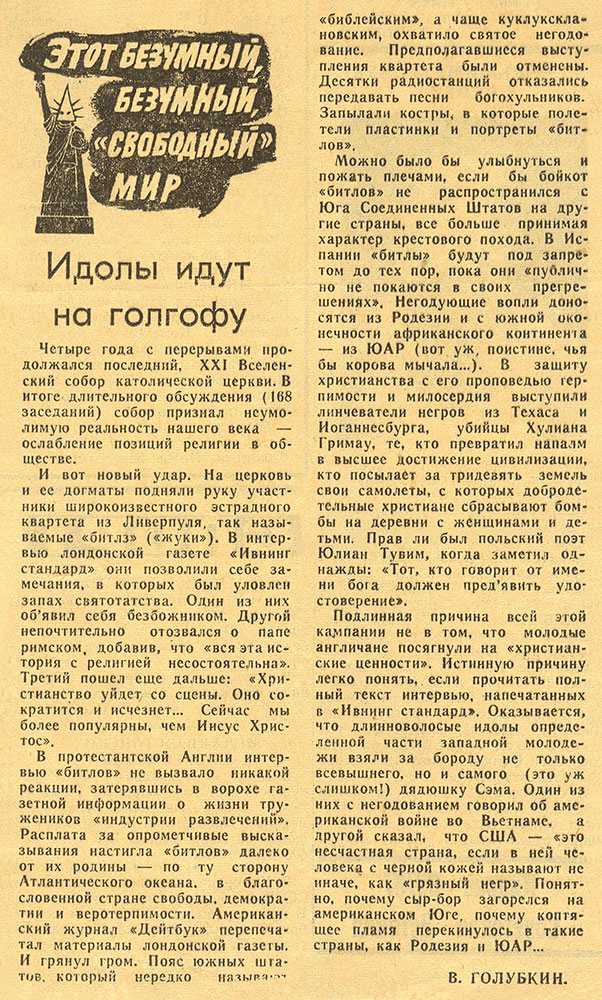 В. Голубкин. Идолы идут на голгофу. Газета Советская Эстония (Таллин) от 4 октября 1966 года - заметка о Битлз