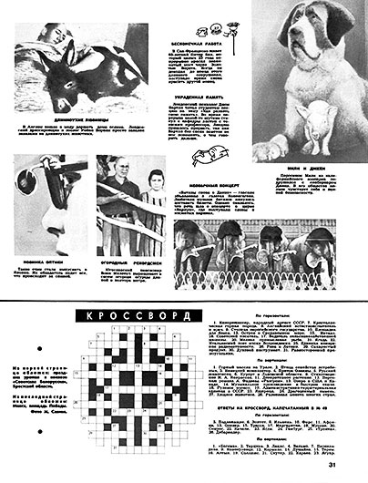 Необычный концерт. Журнал Огонёк № 50 (2059) от 11 декабря 1966 года - страница 31 с заметкой