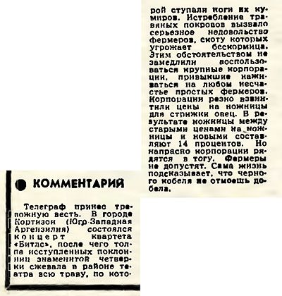 Комментарий. Литературная газета № 1 (4079) от 4 января 1967 года, стр. 16 - упоминание о Битлз