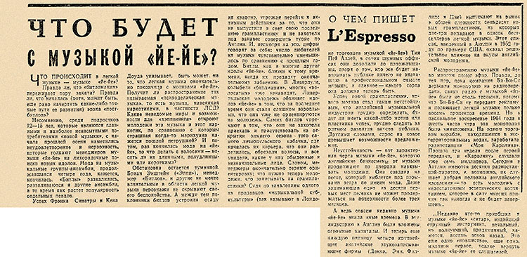 Что будет с музыкой «Йе-йе»? Газета Советская культура № 13 (2128) от 31 января 1967 года, стр. 4
