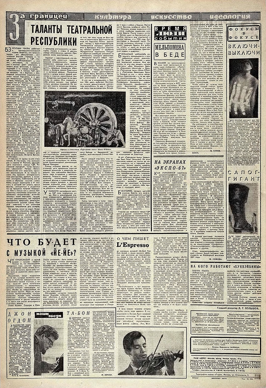 Что будет с музыкой «Йе-йе»? Газета Советская культура № 13 (2128) от 31 января 1967 года - фрагмент страницы 4 со стаьёй о Битлз