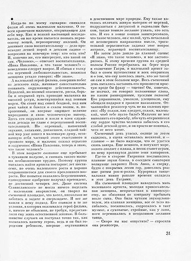 Юрий Нагибин. Из записок сценариста. Журнал Искусство кино № 1 за январь 1967 года, стр. 31 – упоминание Битлз