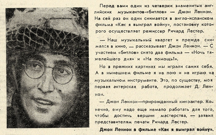 Заметка без названия про Джона Леннона. Газета Советское кино № 7 от 18 февраля 1967 года, стр. 4