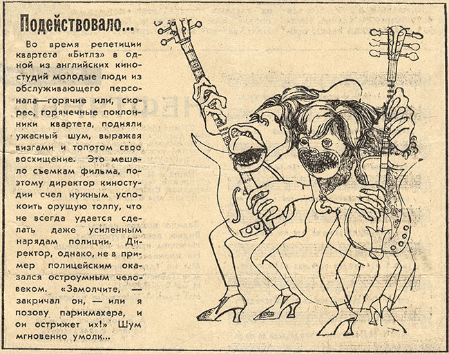 Подействовало... Газета Комсомольская правда от 19 февраля 1967 года – анонимная статья о Битлз