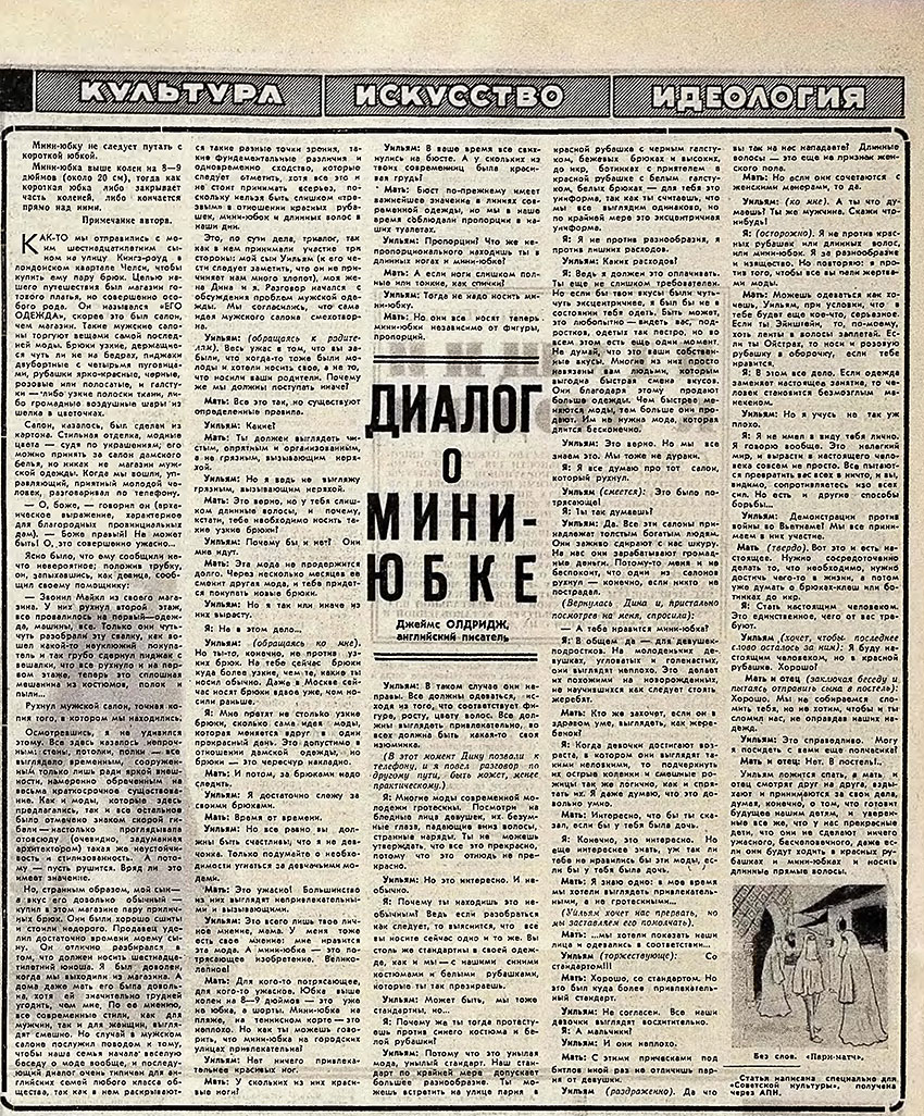 Джеймс Олдридж. Диалог о мини-юбке (перевод с английского). Газета Советская культура № 22 (2137) от 21 февраля 1967 года, стр. 4 - упоминание Битлз