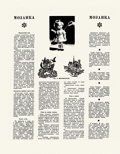 Заметка о Битлз без названия. Журнал Знание – сила № 3 за март 1967 года, стр. 65