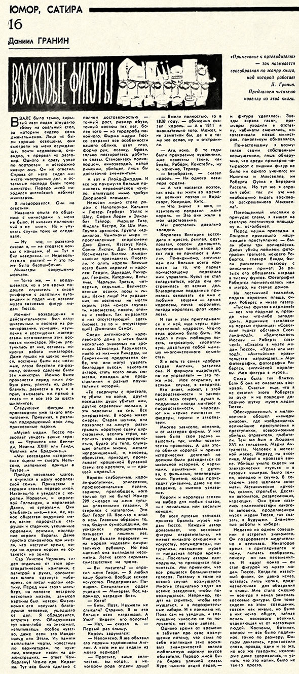 Даниил Гранин. Восковые фигуры. Литературная газета № 17 (4095) от 26 апреля 1967 года, стр. 16 - упоминание о Битлз