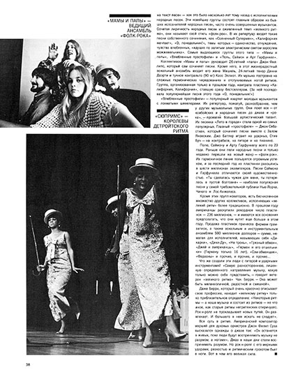 Лео Джанос. И всюду рок-н-ролл (перевод с английского). Журнал Америка № 127 за май 1967 года - страница 38