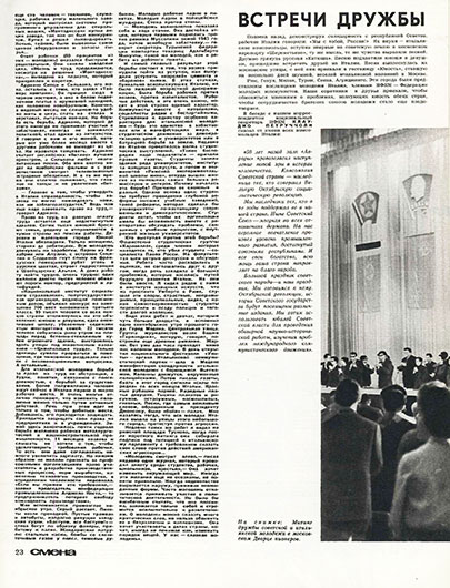 В. Ермаков. Мита, Адриано и Италия. Журнал Смена № 10 (960) за май 1967 года, стр. 23 – упоминание Битлз
