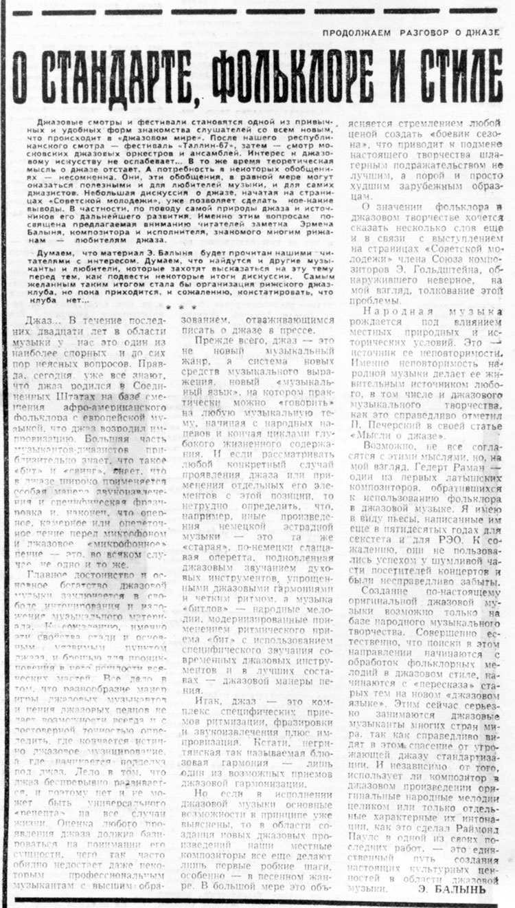Э. Балынь. О стандарте, фольклоре и стиле. Газета Советская молодёжь (Рига) № 107 (5598) от 2 июня 1967 года, стр. 4 – упоминание Битлз