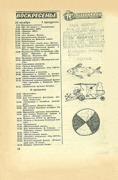 Программа телевизионных передач на 22 октября 1967 года. Газета Телевизиоон (Таллин) № 41 (303) за 16-22 октября 1967 года, стр. 14