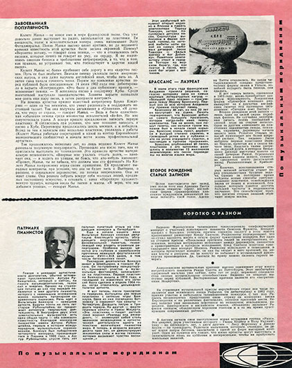 без названия. Журнал Музыкальная жизнь № 19 (237) за октябрь 1967 года, стр. 22 – упоминание Битлз