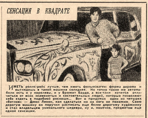 Сенсация в квадрате. Газета Советская культура № 141 (2256) от 30 ноября 1967 года - заметка о Битлз на стр. 4