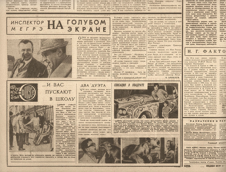 Сенсация в квадрате. Газета Советская культура № 141 (2256) от 30 ноября 1967 года - заметка о Битлз с фрагментом полной страницы