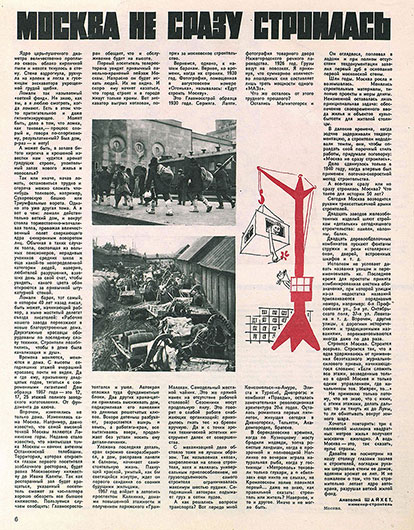 Анатолий Шайхет. Москва не сразу строилась. Журнал Крокодил № 31 (1861) за ноябрь 1967 года, стр. 6 - упоминание Битлз