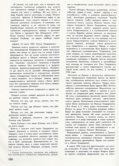 С. Колмыков. Композитор-борец. Журнал Советская музыка № 12 (349) за декабрь 1967 года, стр. 130 – упоминание Битлз