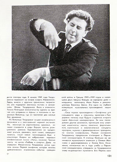 С. Колмыков. Композитор-борец. Журнал Советская музыка № 12 (349) за декабрь 1967 года, стр. 131 – упоминание Битлз