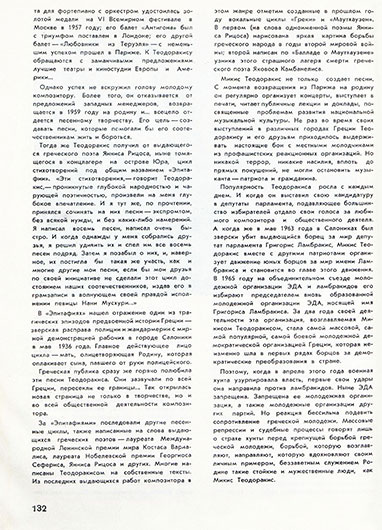 С. Колмыков. Композитор-борец. Журнал Советская музыка № 12 (349) за декабрь 1967 года, стр. 132 – упоминание Битлз